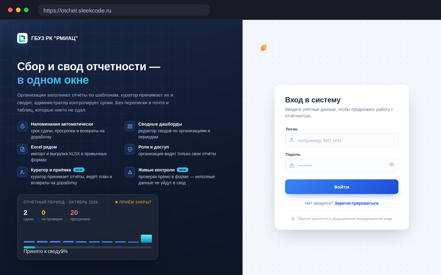 «Вектор» — система сбора и свода отчётности